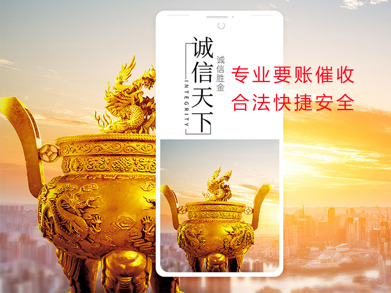 梅列清欠公司